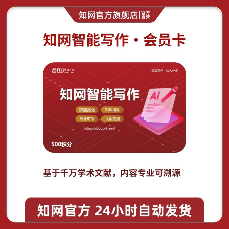 知网智能写作会员卡 学术写作全程专业助力 268 京东折扣/优惠券