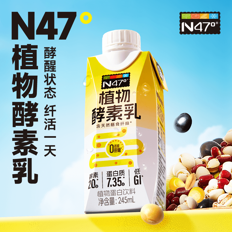 北纬47度北纬47植物酵素玉米乳玉米谷物营养早餐天然膳食纤维植物蛋白饮料 【整箱发货】245ml*8瓶