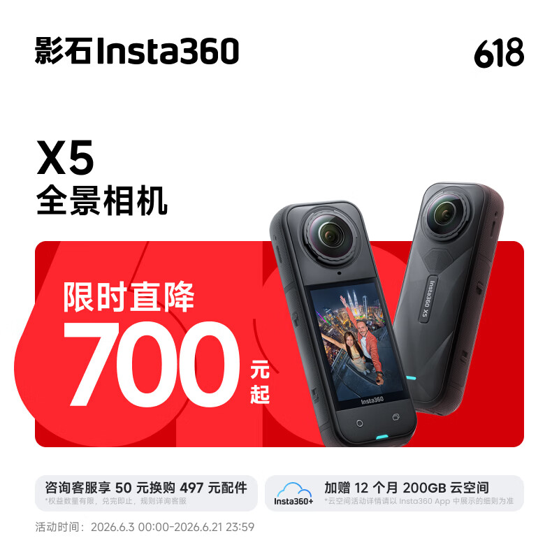 影石Insta360X5 全景运动相机8K高清防抖防水手持口袋摄像机旅行Vlog摩托车骑行