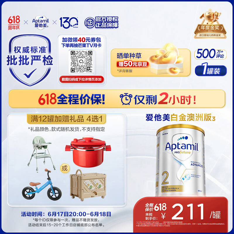 爱他美（Aptamil）白金澳洲版 婴儿配方奶粉 2段(6-12月) 800g