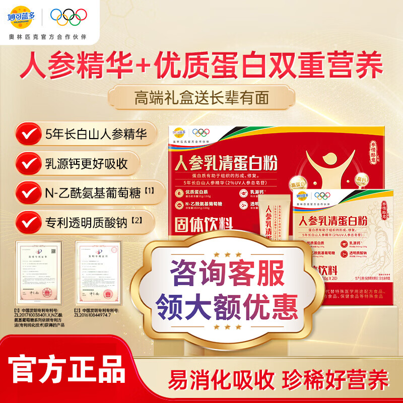 妙可蓝多人参乳清蛋白粉400g含乳源钙中老年人营养补充送父母长辈高端礼盒 400g*1盒