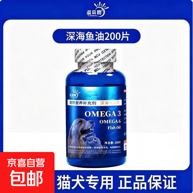 深海鱼油片猫咪狗狗专用鱼油片宠物营养膏鱼油肝油美毛亮毛防掉毛 【深海鱼油片】200片一瓶