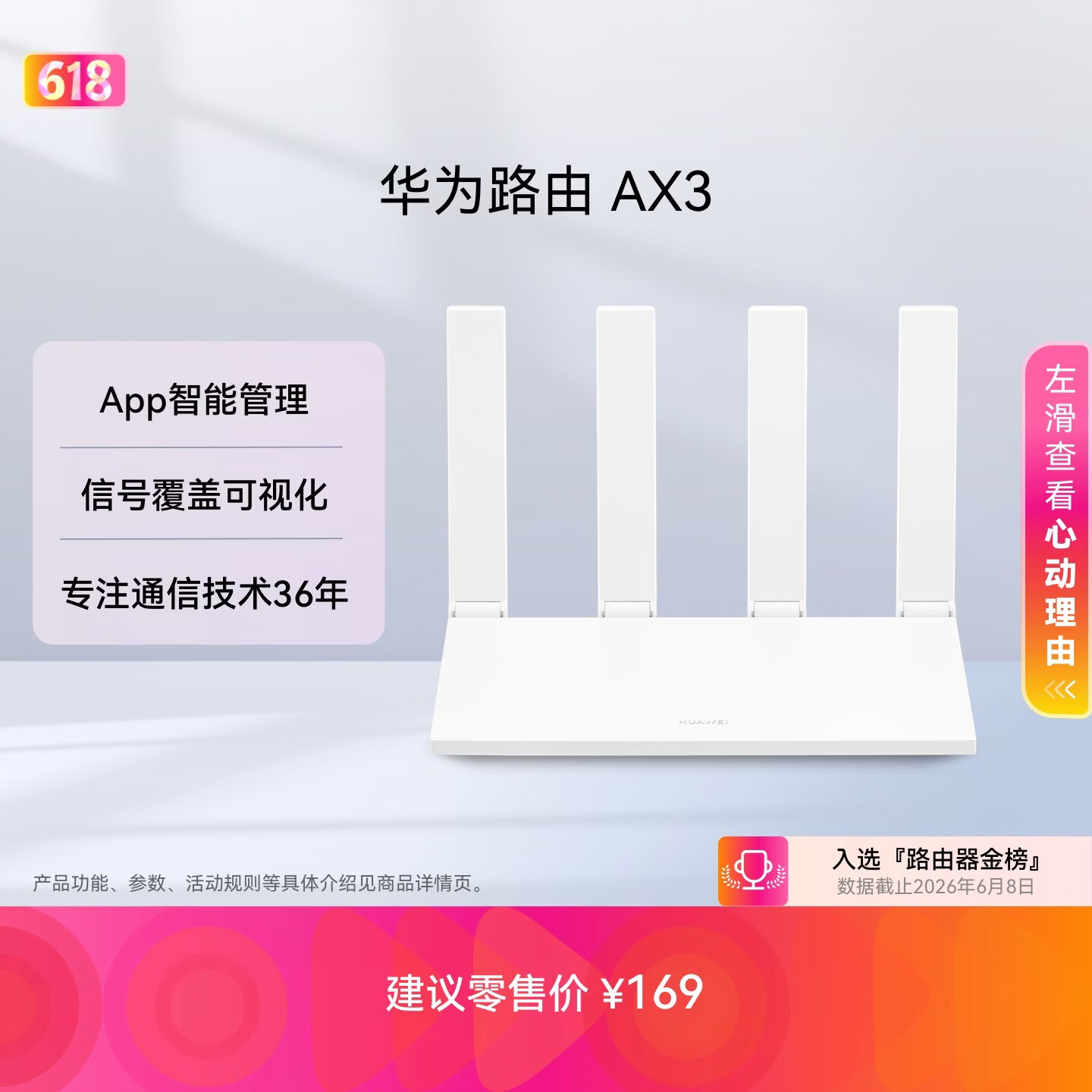 华为路由AX3 双频合一 自动优选 wifi6/多连不卡无线家用穿墙/AX3000/高速千兆路由器