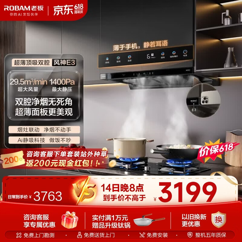 老板（Robam）【风神E3】超薄顶吸油烟机 29.5风量家用智能大吸力 烟灶联动免拆洗AI静吸抽油烟机66D6-E3 【旗舰新品】风神E3油烟机 4.6cm极薄机身