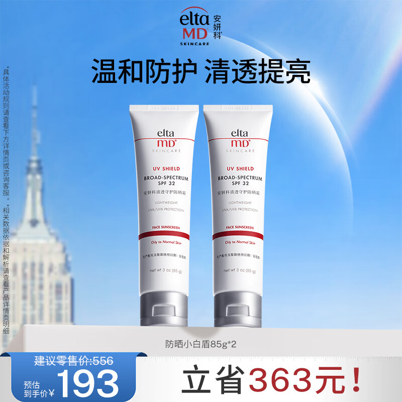 Elta MD安妍科小白盾防晒霜SPF32 85g*2男女通勤防晒乳七夕情人节礼物