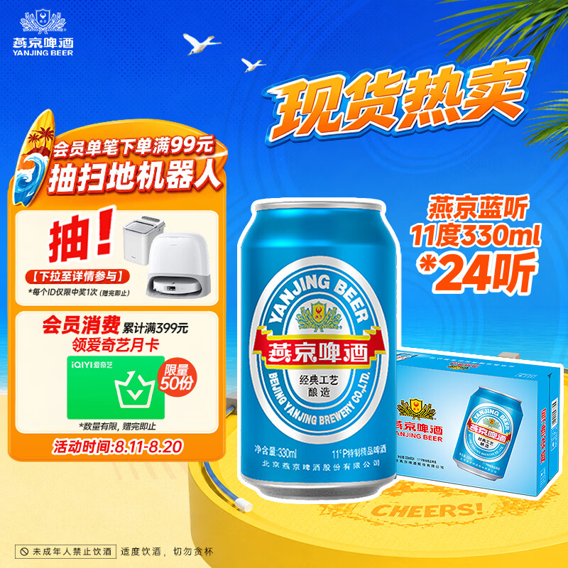 燕京啤酒 蓝听11°P拉格啤酒330ml*24听  现货热卖
