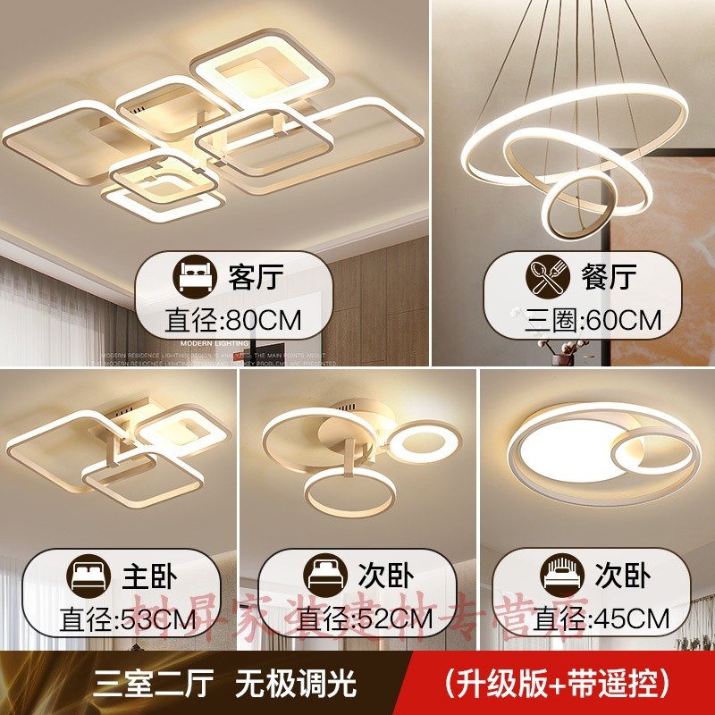 套房燈具全套 三房?jī)蓮d中式家庭燈具套裝 客廳燈簡(jiǎn)約現(xiàn)代大氣led吸頂燈套裝組合大燈三室兩廳全屋套餐 小三室兩廳 無極調(diào)光