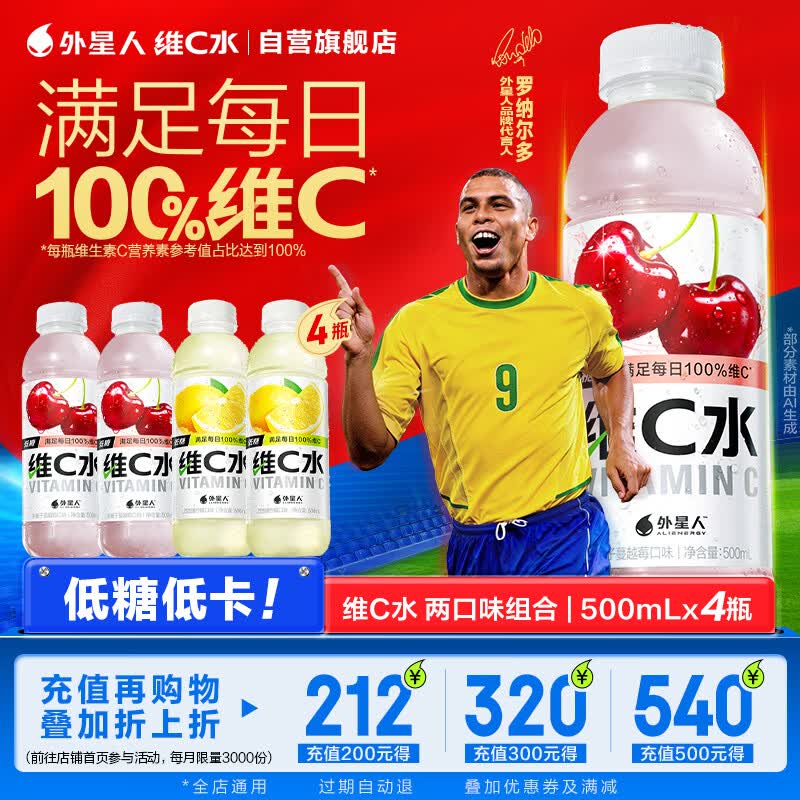 外星人维C水组合装 车厘子蔓越莓*2+西西里柠檬*2 500mL*4瓶