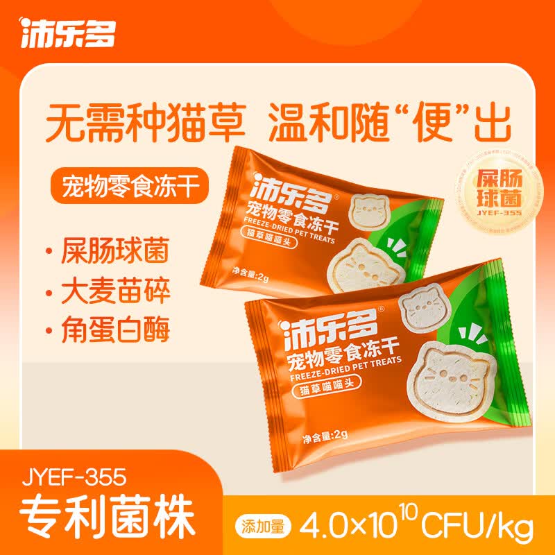 沛乐多猫草冻干2g*2 2.9元，沛乐多三文鱼猫条15g*10 2.9元 - 86线报
