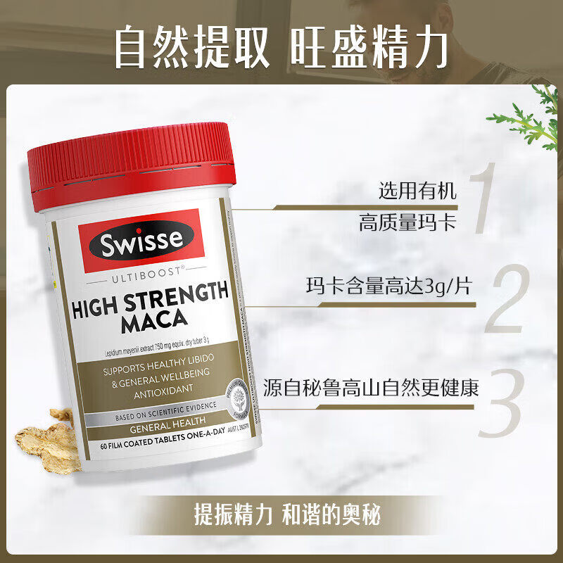 Swisse斯维诗高浓度玛卡片男性滋补释放男性牡蛎精玛咖活力片 【初见成效】高浓度玛卡60片*1瓶