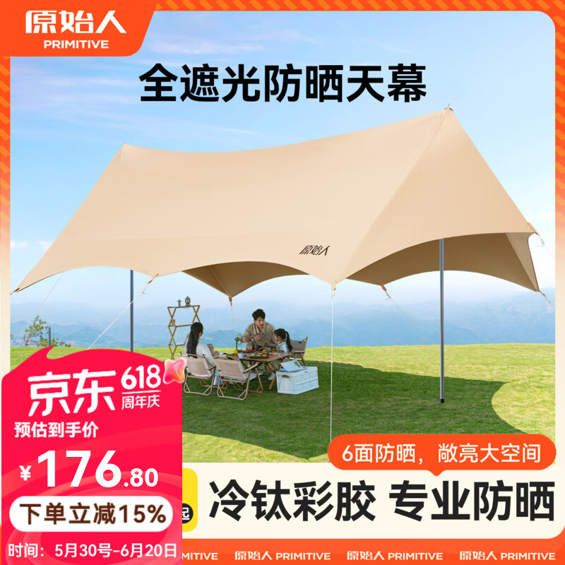 原始人速搭彩胶天幕22㎡ 129.9元 - 86线报