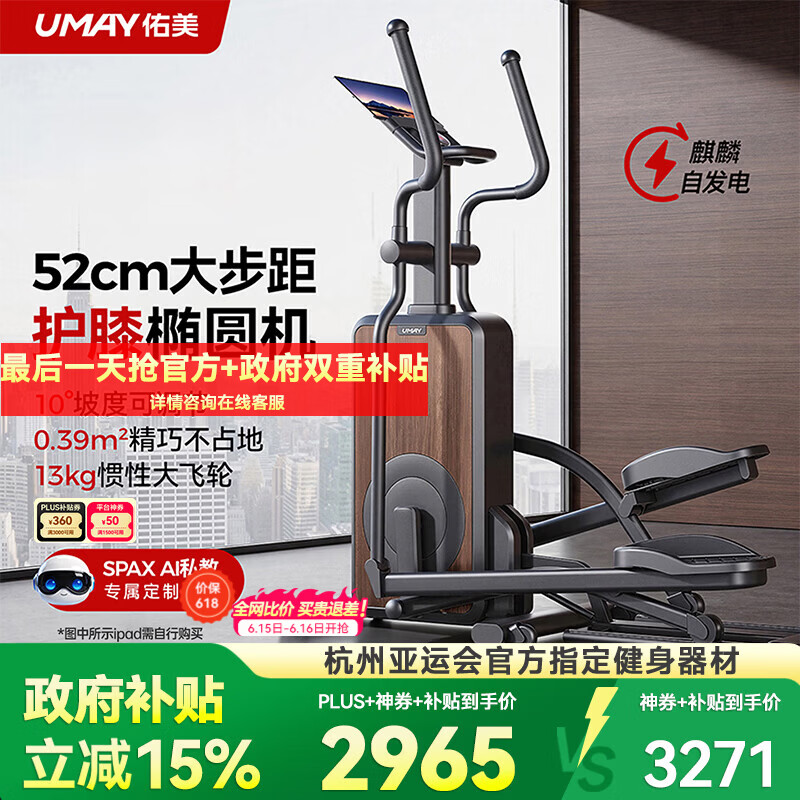 佑美椭圆机家用椭圆仪静音自发电可折叠有氧运动踏步机健身器材C8 自发电爬坡版-52cm大步距-10°坡度调节