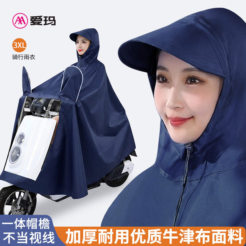 爱玛电动车雨衣带镜套 24.9元 - 86线报