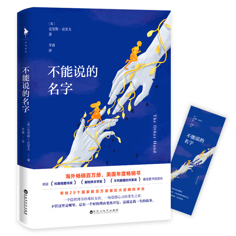 不能说的名字