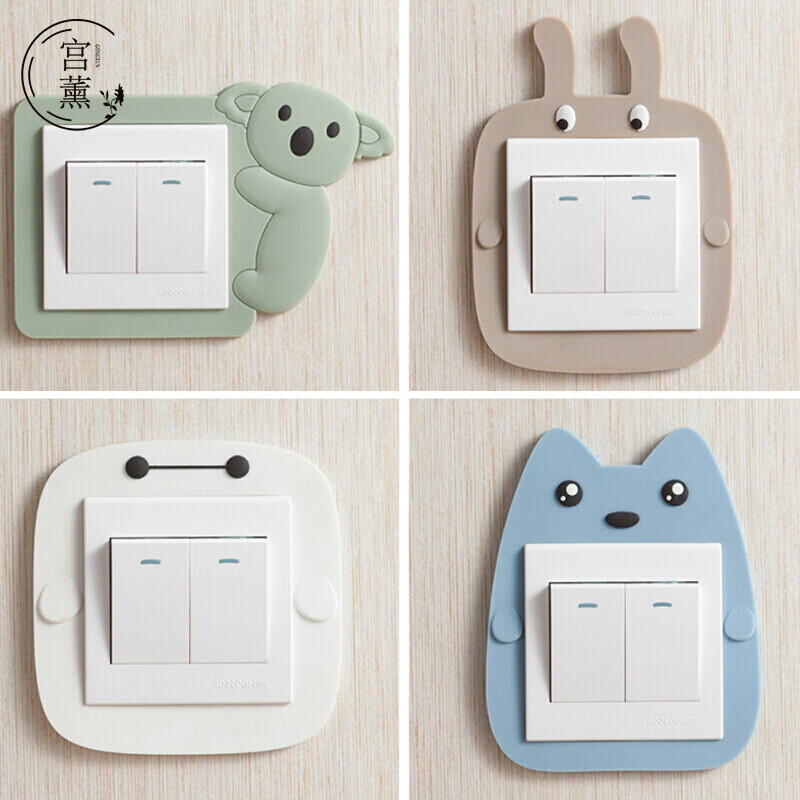 宫薰  免粘家用卡通开关贴中式电源保护套客厅酒店创意插座墙面贴装饰