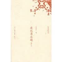 追忆梁启超(增订本)【正版图书】