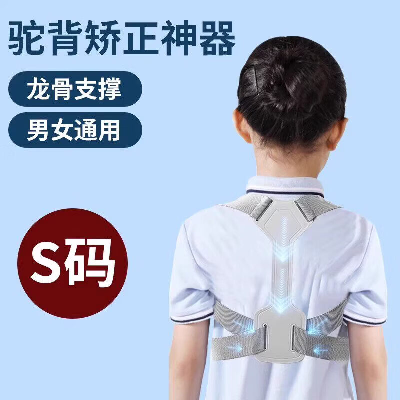 专业药房（SPS+）背部辅助矫正神器驼背矫姿带儿童开肩开背矫正带坐姿体态隐形成人 龙骨加强灰-儿童S码【适合30-50斤】 均码