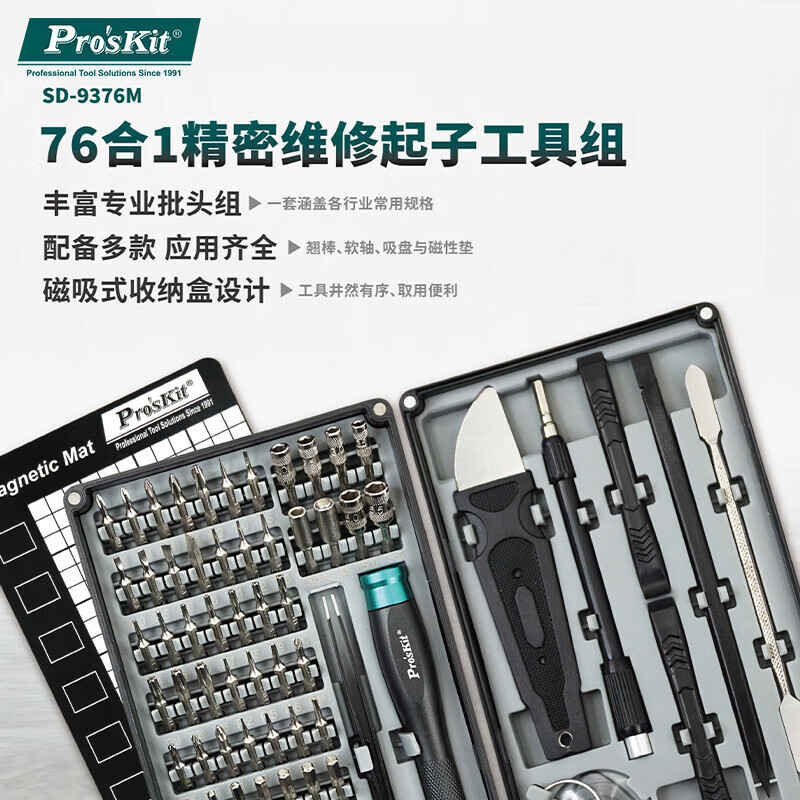 宝工(Pro'sKit)多功能维修螺丝批起子组螺丝刀全套装 维修工具套装 SD-9857M SD-9376M