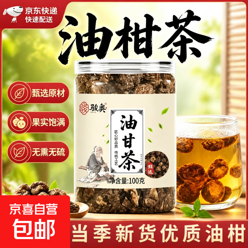 潮汕油甘茶【央妈推荐】精选新鲜油柑果回甘润喉泡水喝官方正品 精选油柑茶 100g*5罐