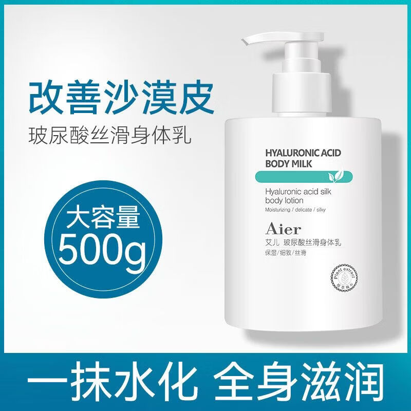 艾儿(AIER)身体乳润肤乳全身持久留香超香保湿补水干皮秋冬品牌润肤霜保湿霜 【唇部护理】身体乳+2支润唇膏