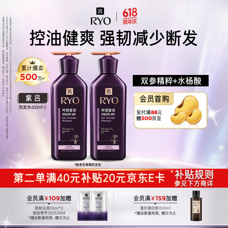 吕（Ryo）紫吕洗发水400ml*2 控油蓬松强韧防断发洗发膏洗发露【油头专研】