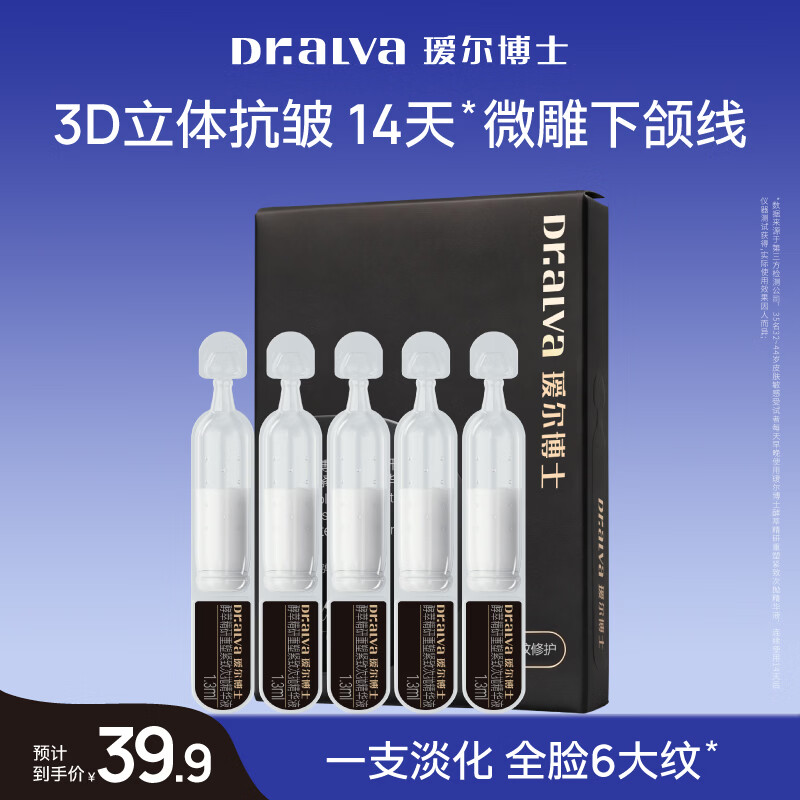 瑷尔博士酵萃精研重塑紧致次抛精华液 1.3ml*5
