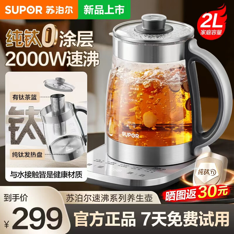 苏泊尔（SUPOR）纯钛0涂层养生壶2200W速沸烧水壶家用2L升大容量养生壶炖煮壶一体小型全自动恒温壶煮茶壶5段调温 纯钛0涂层养生壶 2L