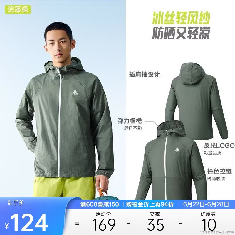 安踏轻壳3.0防晒衣丨大地之壳户外冰丝钓鱼服男夏季轻薄连帽外套