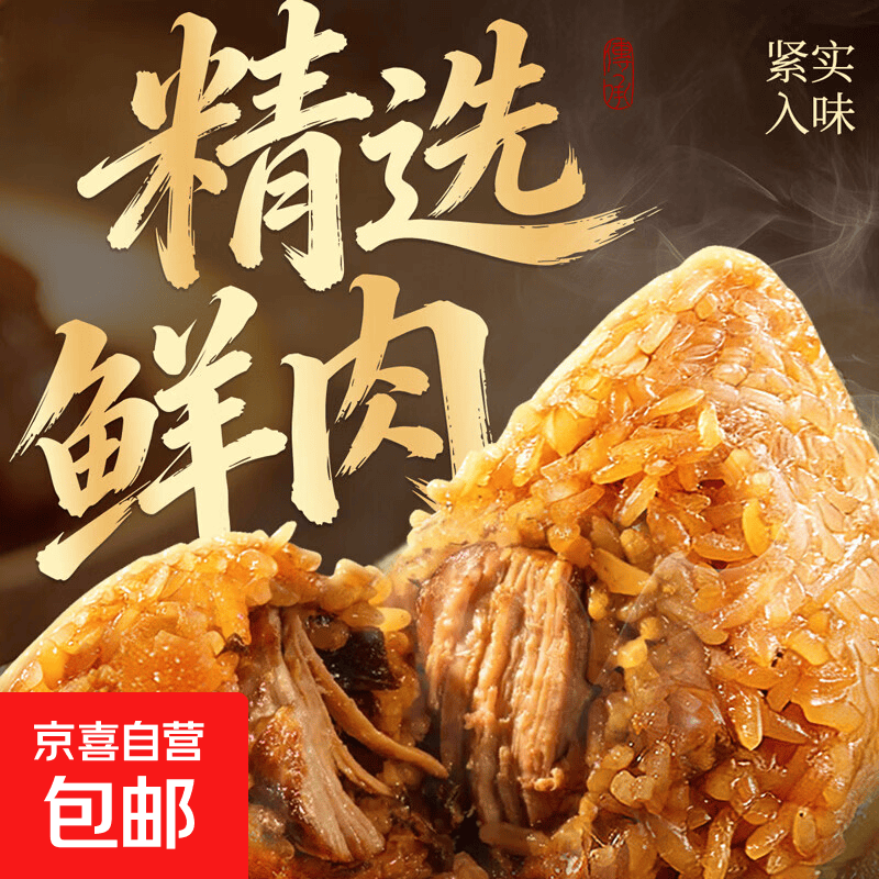 味滋源端午节粽子礼盒甜咸混合蜜枣粽蛋黄肉粽早餐传统节日食品 肉粽140g*2枚