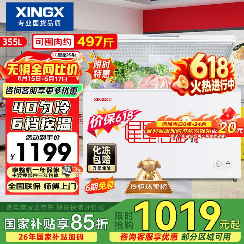 星星（XINGX）355L单温家用小型冰柜 大容量减霜保鲜净味节能冰箱冷藏冷冻两用冷柜 BD/BC-355E 以旧换新价保618