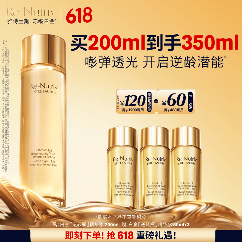 雅诗兰黛白金逆转瓶精华水200ml保湿补水护肤品套装化妆品礼盒生日礼物