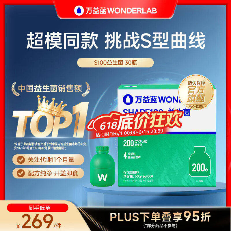 万益蓝（WONDERLAB） S100益生菌 小绿瓶成人谢儿童脂女性 代益生元 燃燃片 【月卡套装 I 经典抽屉盒】 30瓶*1盒