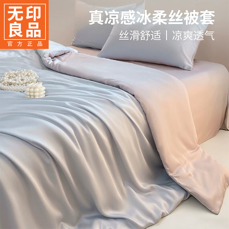 无印良品夏季水洗冰丝被套200x230cm单件夏天双人凉感被罩裸睡床上四件套 冰丝-碧湖兰青灰【顺滑清凉 裸睡无忧】 1.8m床单款四件套-被套 200cm*230cm