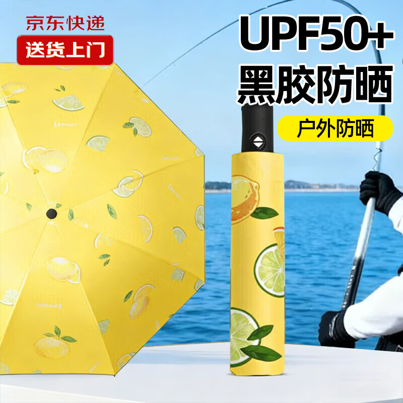 【甄选好物】垂钓用品热销晴雨伞遮阳挡雨钓伞8骨水果折叠黑胶防 柠檬【活动7】 全自动 自动开合