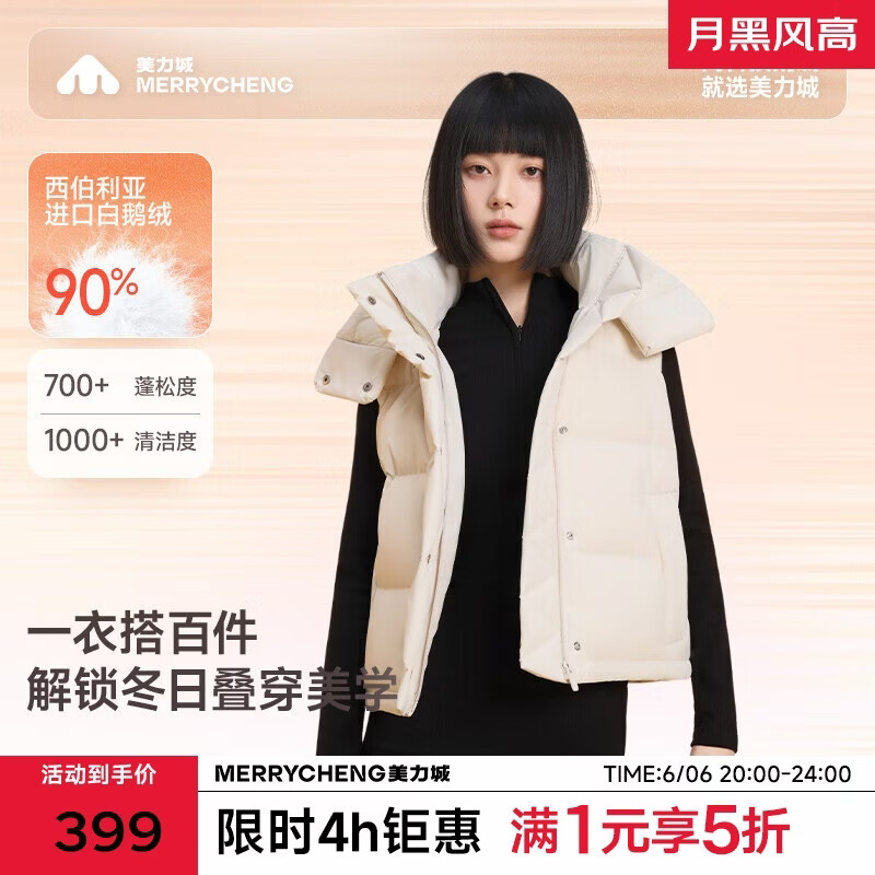 【自营】美力城90%白鹅绒马甲151.5元
