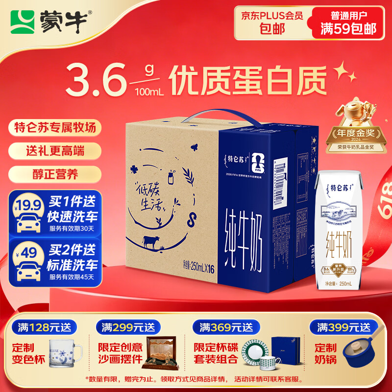 蒙牛特仑苏纯牛奶250ml*16盒 家庭早餐 送礼盒装端午礼盒