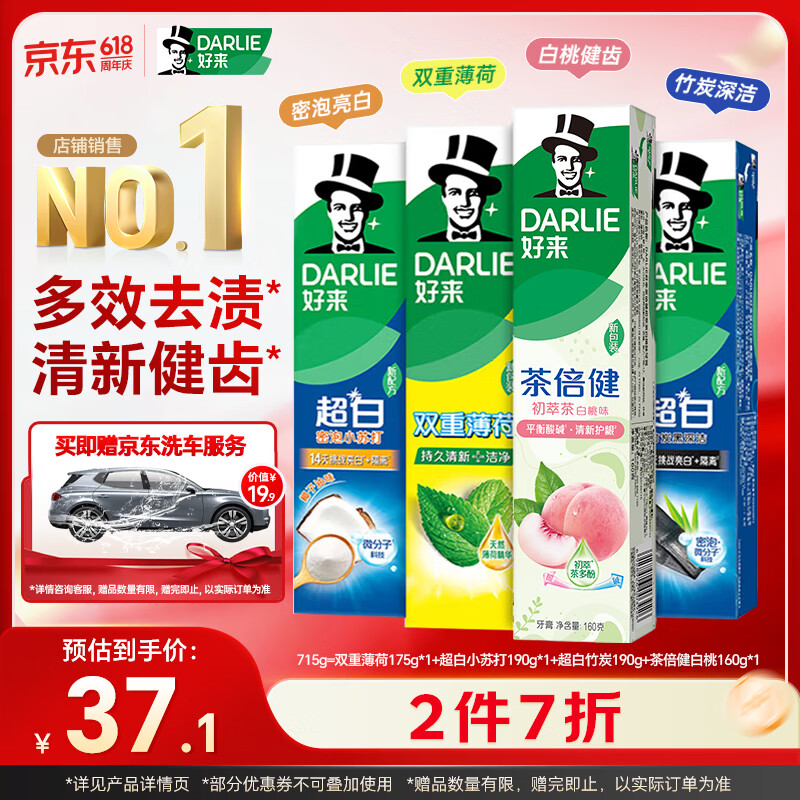 好来(原黑人)超白小苏打薄荷茶倍健牙膏净白去渍清新口气护龈4支715g