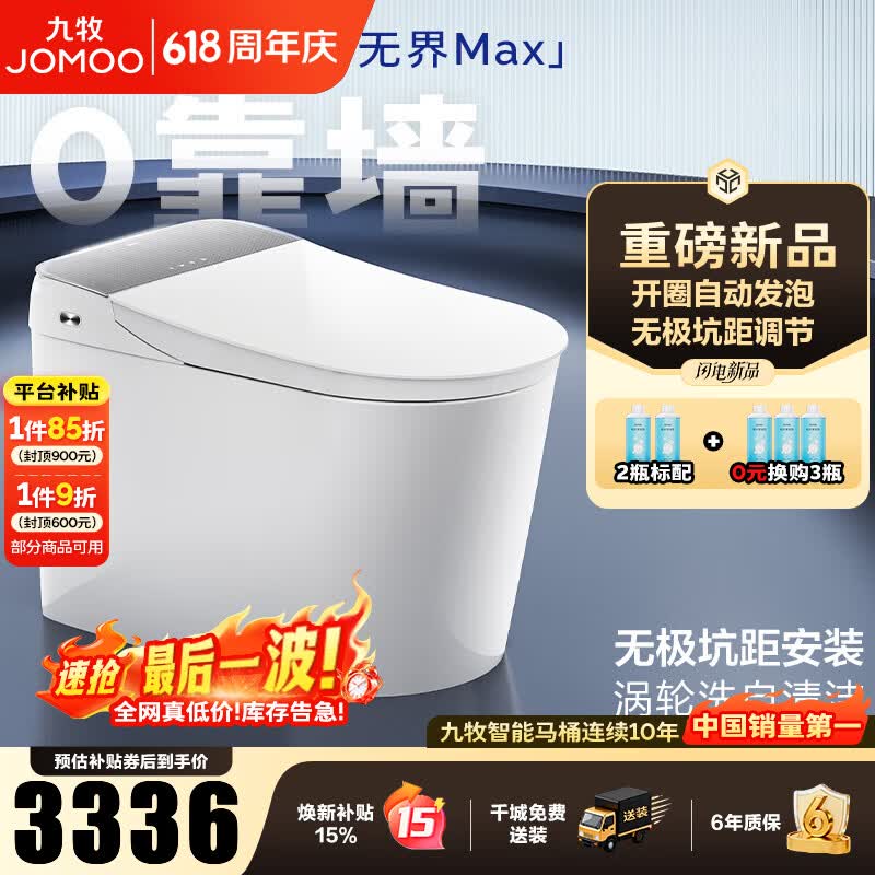 九牧（JOMOO）无界S7智能马桶魔力泡涡轮洗自清洁免触智控开圈发泡0靠墙坐便器 【新品|无界Max】涡轮洗自清洁+NFC智联 无极坑距（280mm-400mm）
