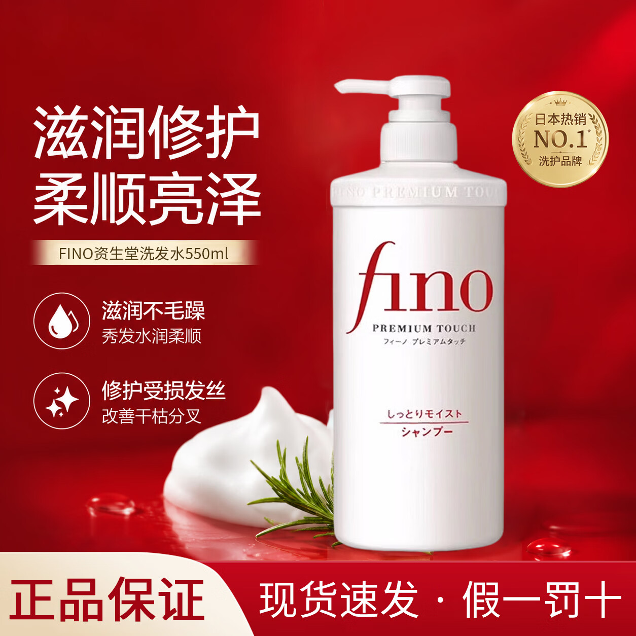 FINO资生堂洗发水护发素日本发膜柔顺蓬松蛋白营养烫染受损修复干枯毛 洗发水550ml