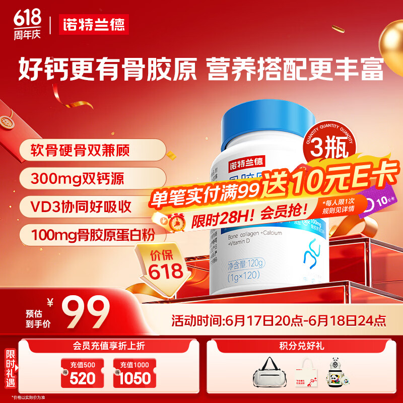 诺特兰德 骨胶原蛋白钙片 维生素D片 运动成人中老年双钙源高钙量 3瓶装