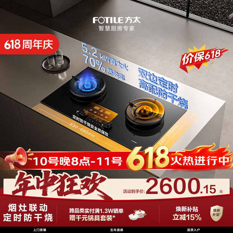 方太燃气灶03-TEK20空气舱系列 5.2kW 70%热效率 天然气定时防干烧煤气灶 可联动【保价618】
