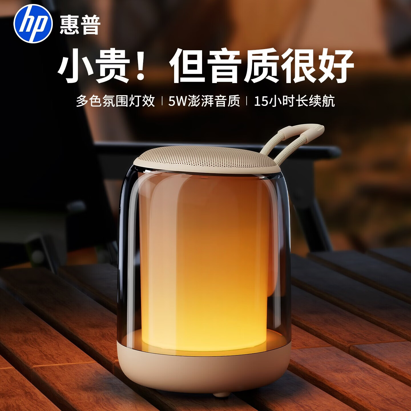 惠普（HP）惠普S10蓝牙音响电脑音响音箱家用桌面笔记本超重低音炮游戏网课外接无线小音响 米色