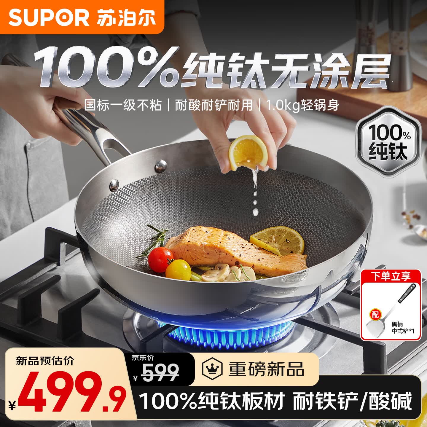 苏泊尔纯钛炒锅无涂层轻量不粘炒菜锅家用100%纯钛电磁炉燃气灶专用钛锅 纯钛0涂层炒锅 26cm