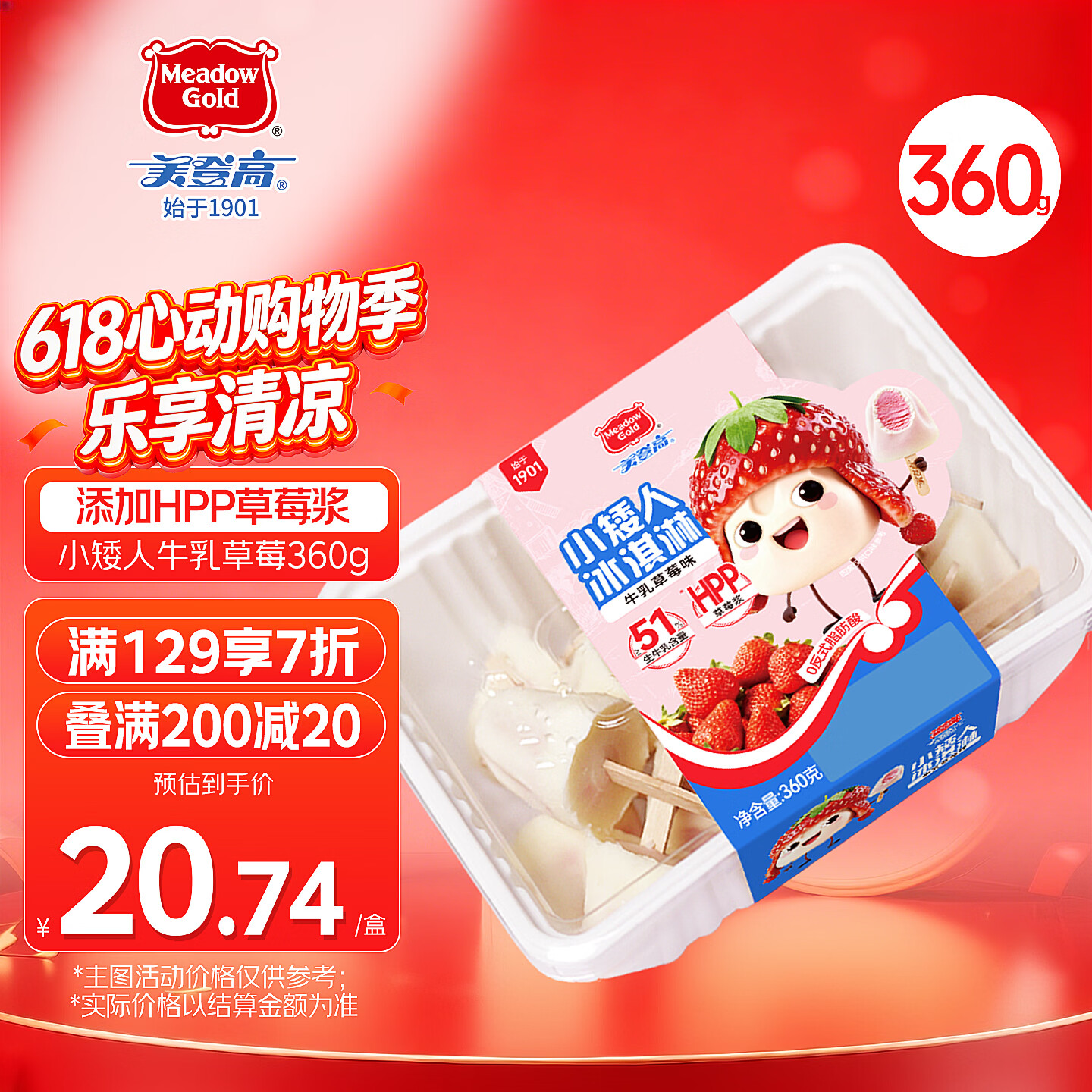美登高小矮人冰淇淋 牛乳草莓口味360g/盒 牛奶雪糕冰激凌冷饮