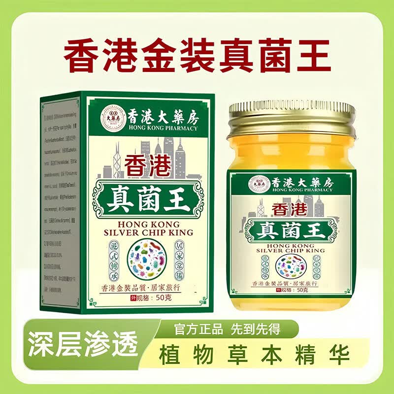 云南本草【香港真菌王】手足全身皮肤外用烂气脚止脱痒皮开裂克星草本乳膏 【加强型】50g*1罐
