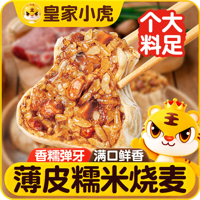 皇家小虎糯米烧麦40个/2200g儿童早餐半成品纸皮大烧卖家庭速食 源头直发