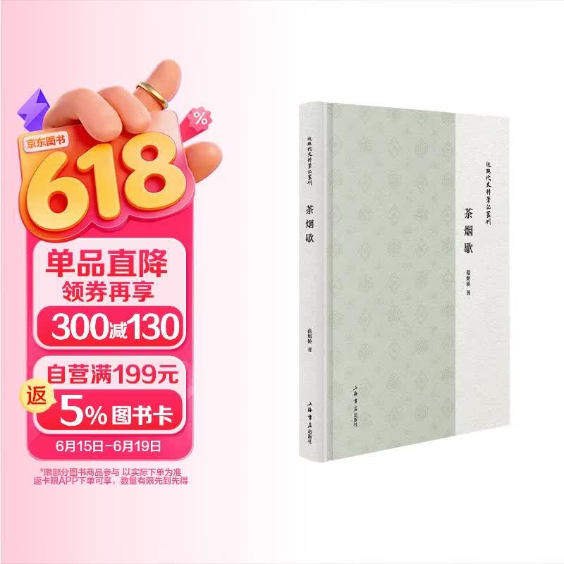 包邮茶烟歇（吴地风物|民国轶闻|晚清史料）