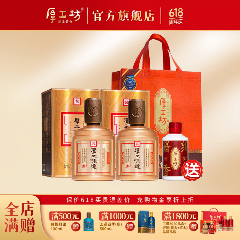 厚工坊【端午节送礼】厚工味道 黄金曲 喜狮 酱香型53度白酒大曲坤沙 53度 500mL 2瓶 （黄金曲）-2瓶