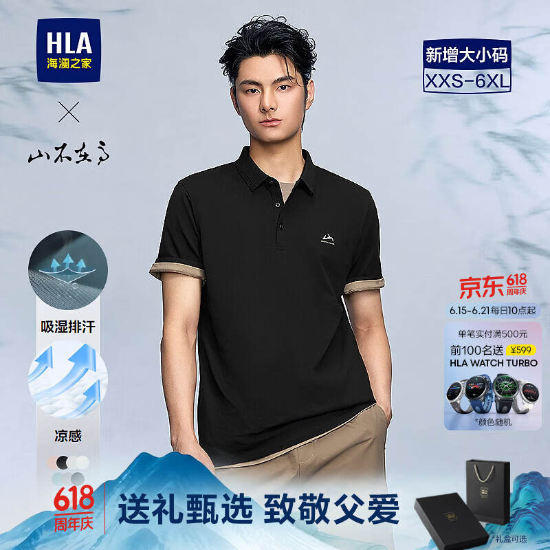 海澜之家（HLA）短袖POLO衫男款【礼盒装可选】山不在高系列短袖男父亲节礼物 黑色33 L 175/92A 推荐137~150斤