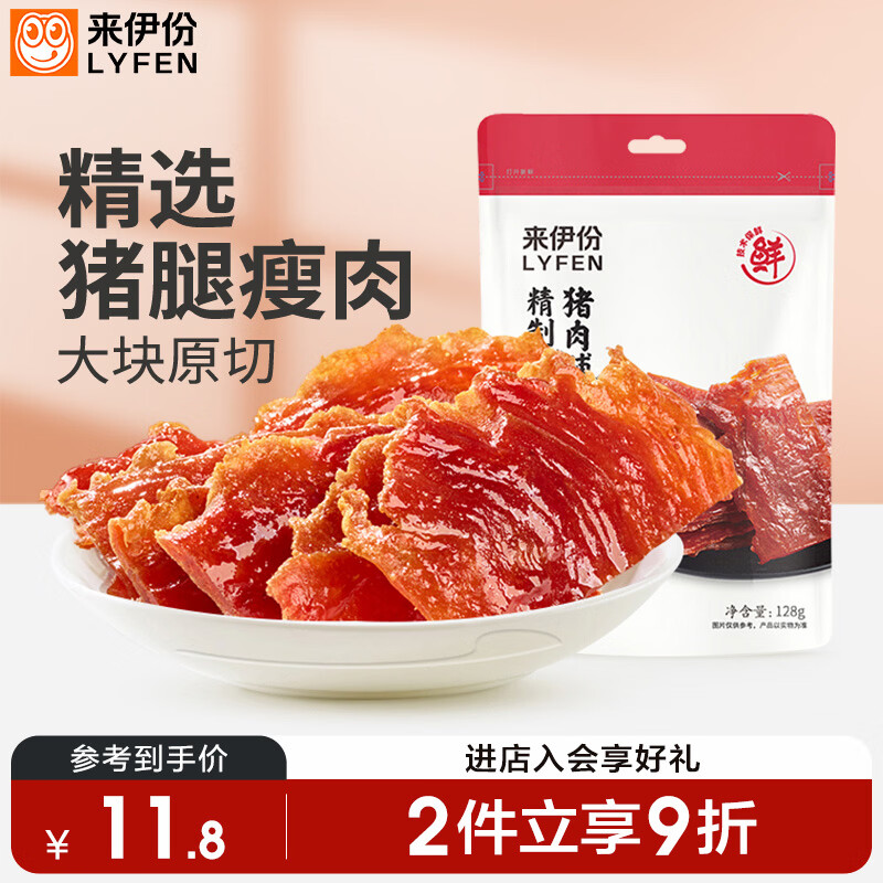 来伊份精致猪肉脯原味100g靖江风味手撕猪肉干高蛋白解馋休闲零食